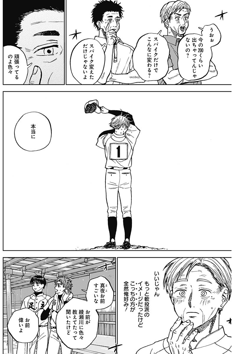 Diamond no Kouzai Chapter 107 14ページ