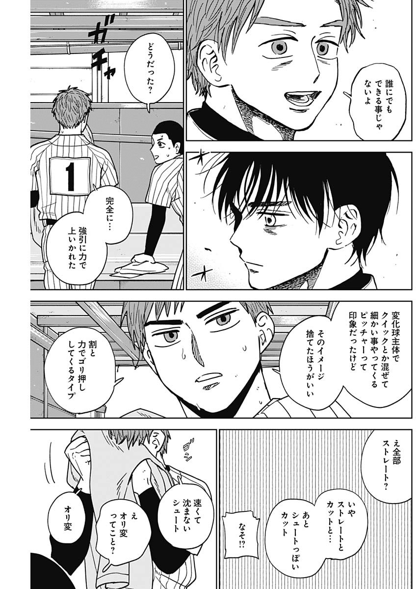Diamond no Kouzai Chapter 107 15ページ