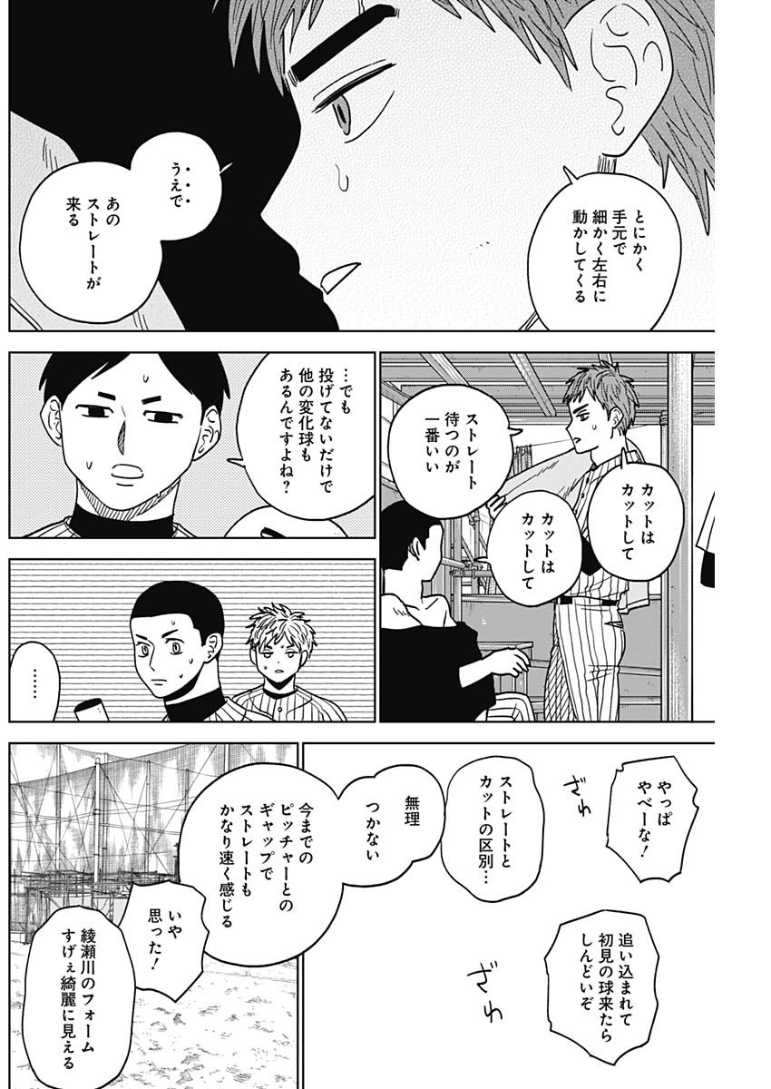 Diamond no Kouzai Chapter 107 16ページ