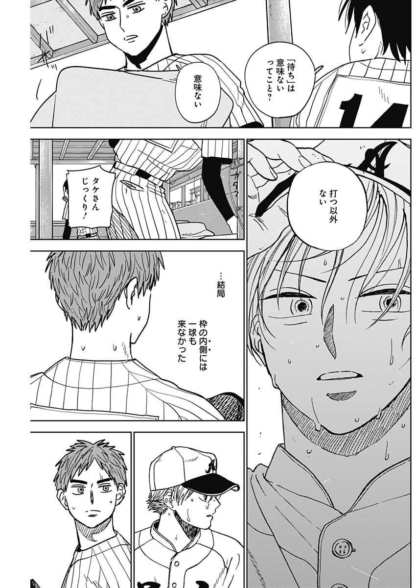 Diamond no Kouzai Chapter 107 17ページ