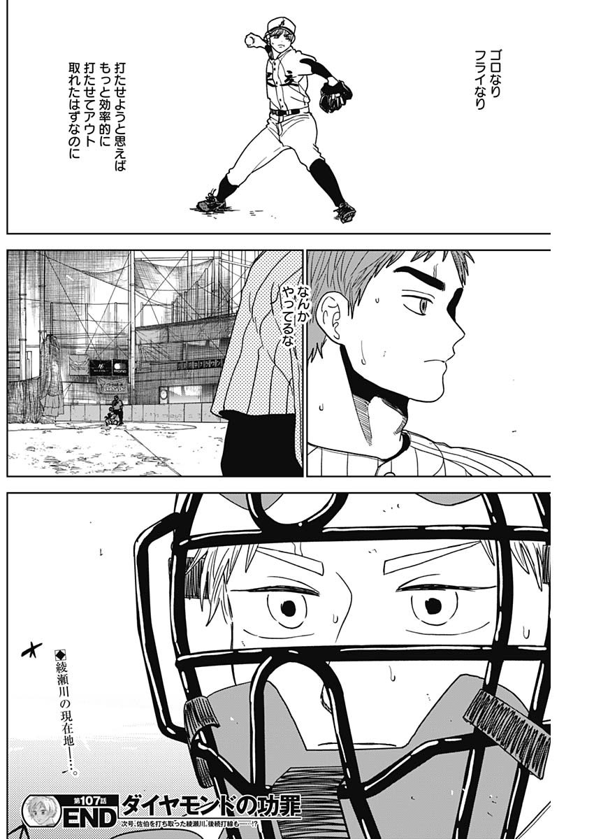 Diamond no Kouzai Chapter 107 18ページ