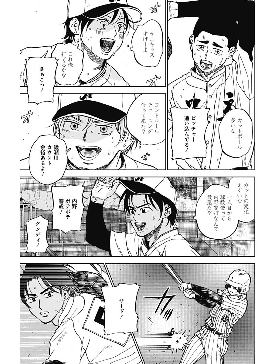 Diamond no Kouzai Chapter 107 3ページ