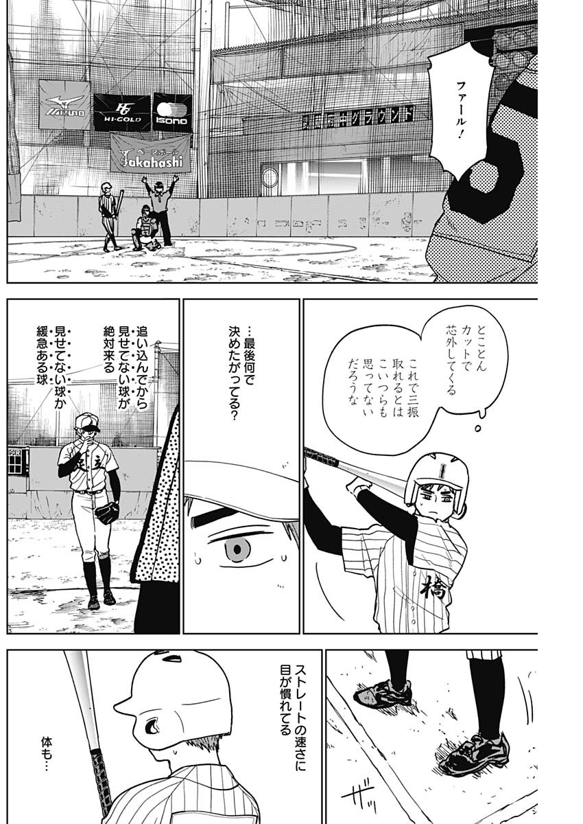 Diamond no Kouzai Chapter 107 4ページ