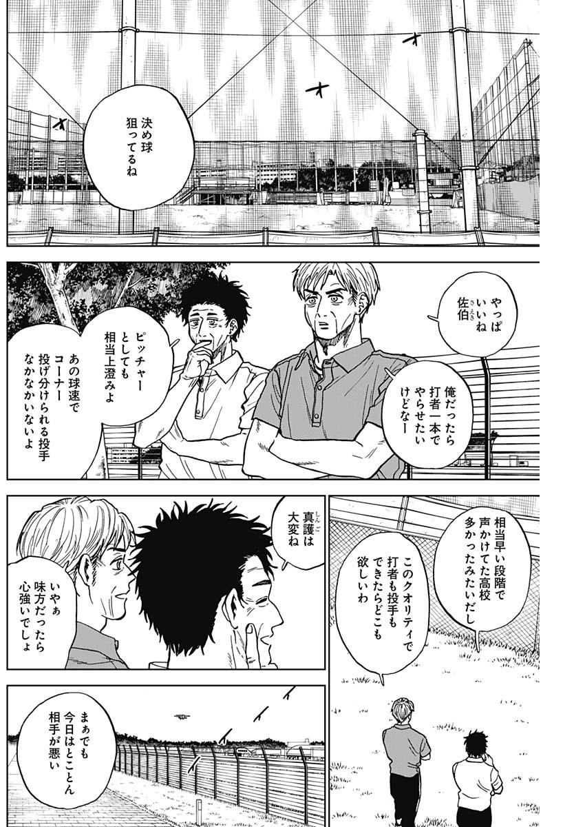 Diamond no Kouzai Chapter 107 6ページ