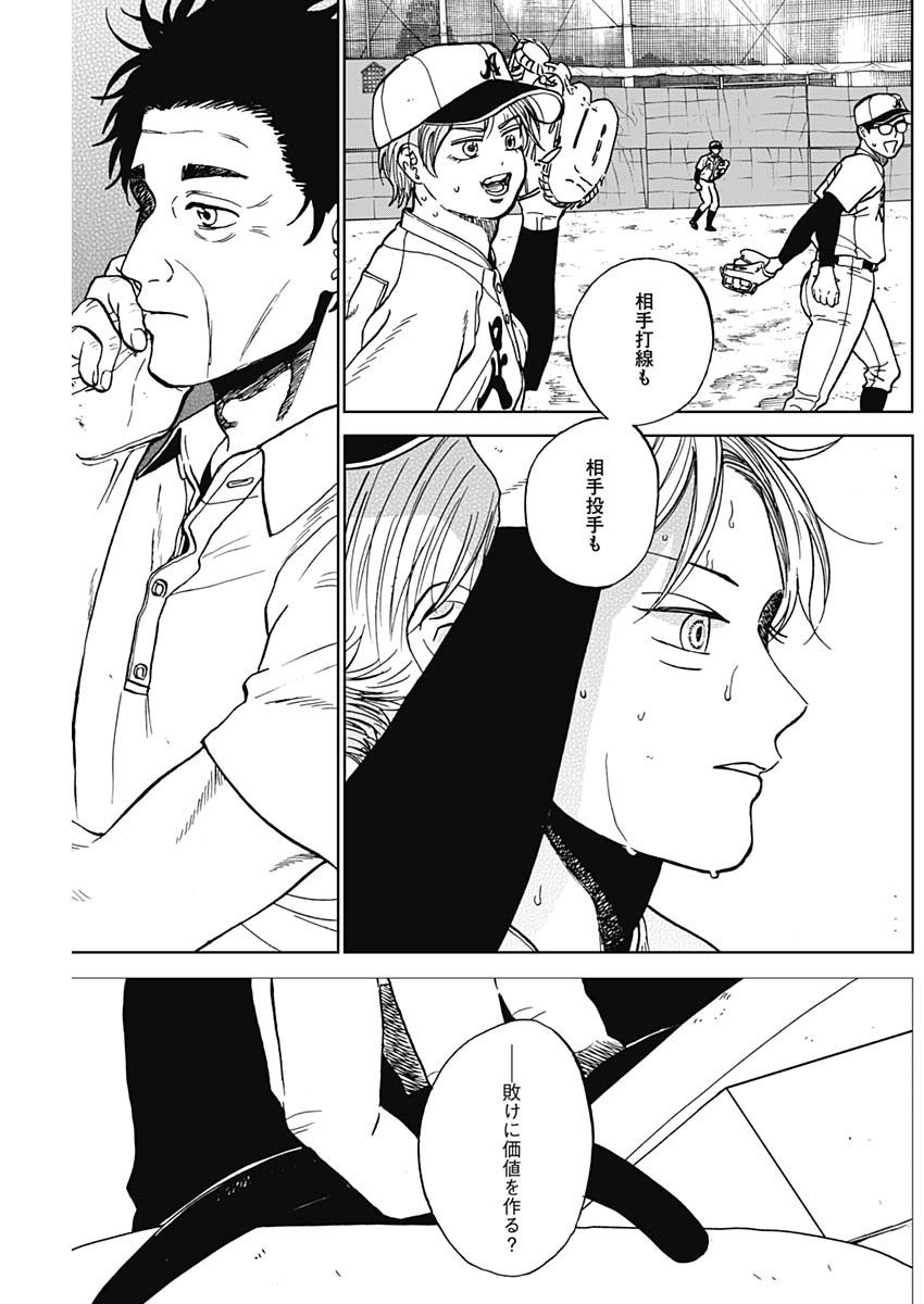 Diamond no Kouzai Chapter 107 7ページ