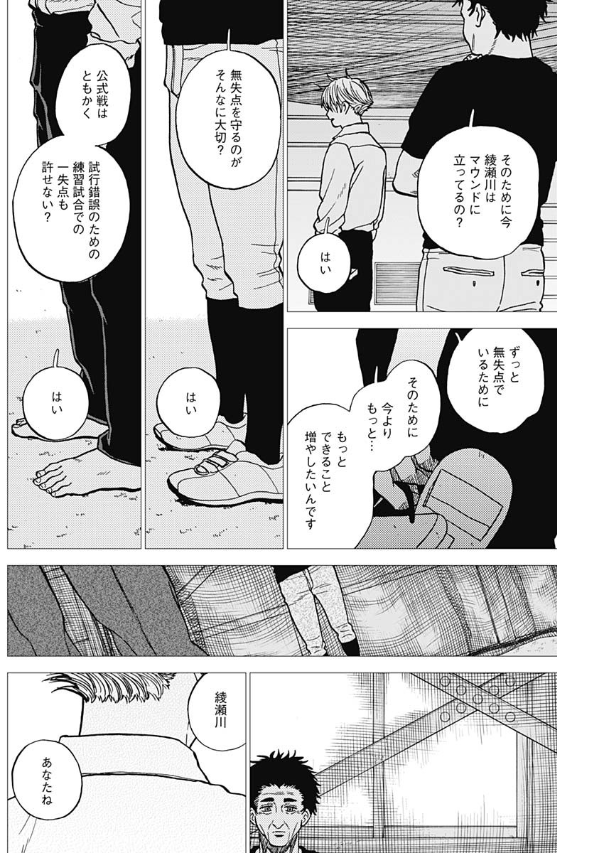Diamond no Kouzai Chapter 107 8ページ