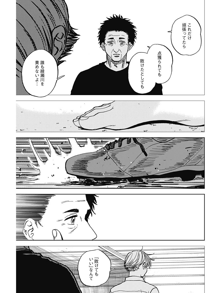 Diamond no Kouzai Chapter 107 9ページ