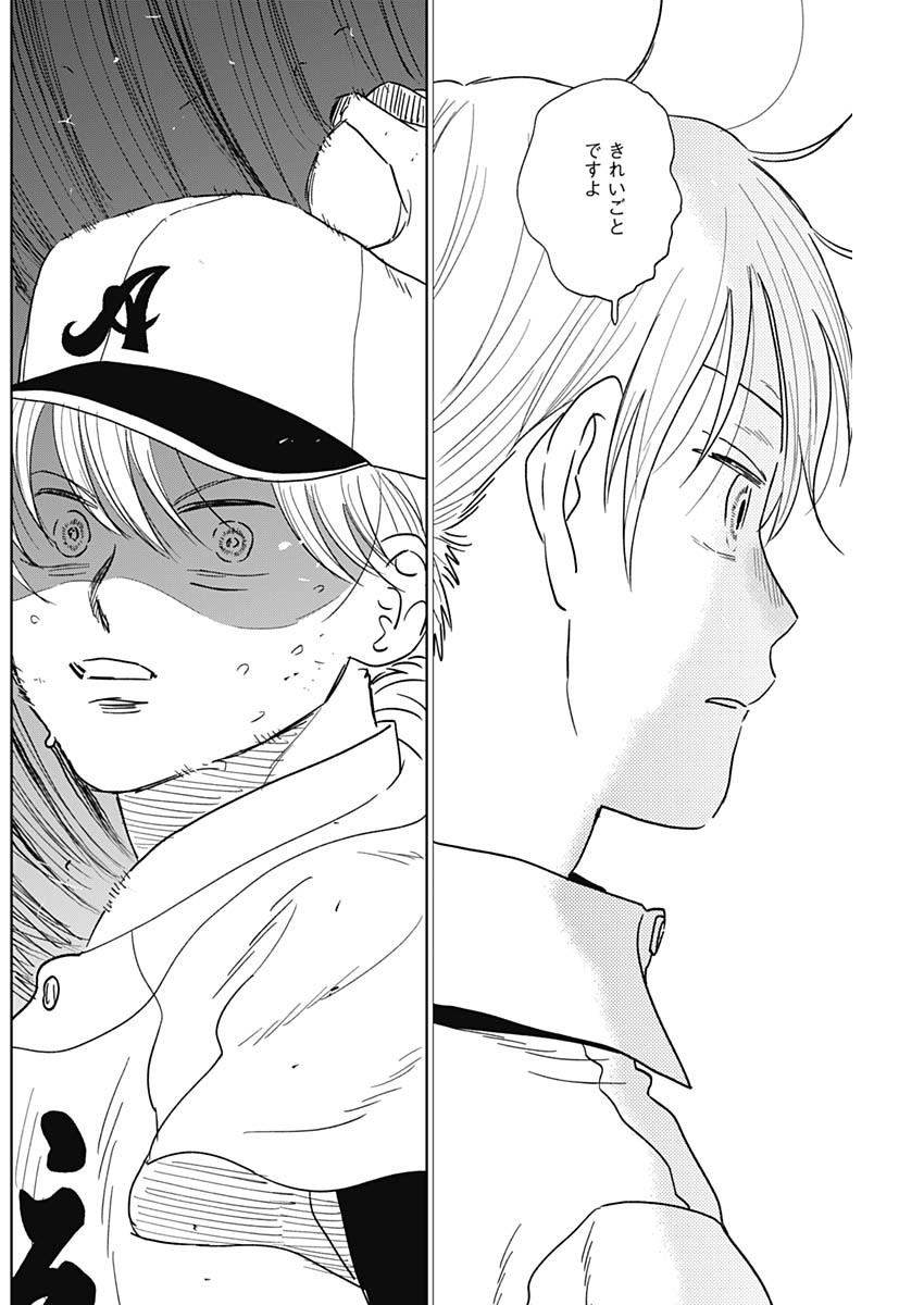 Diamond no Kouzai Chapter 107 10ページ