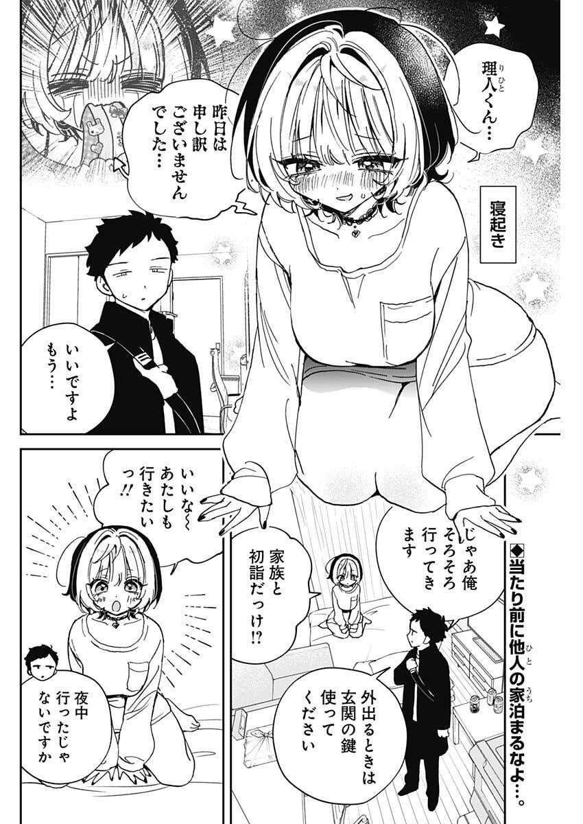 Noa-senpai wa Tomodachi. Chapter 120 2ページ