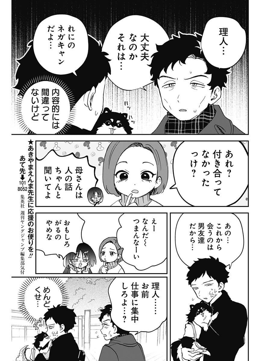 Noa-senpai wa Tomodachi. Chapter 120 11ページ
