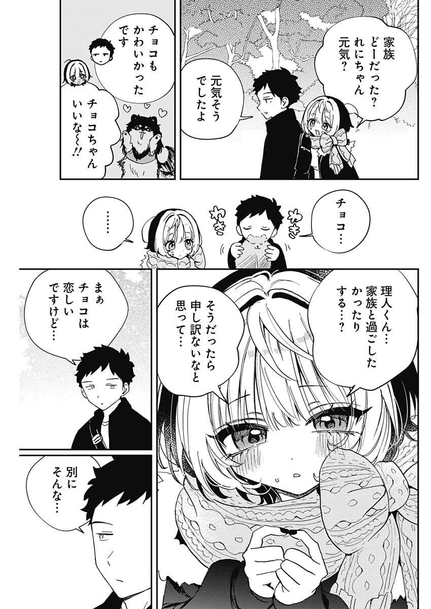 Noa-senpai wa Tomodachi. Chapter 120 13ページ