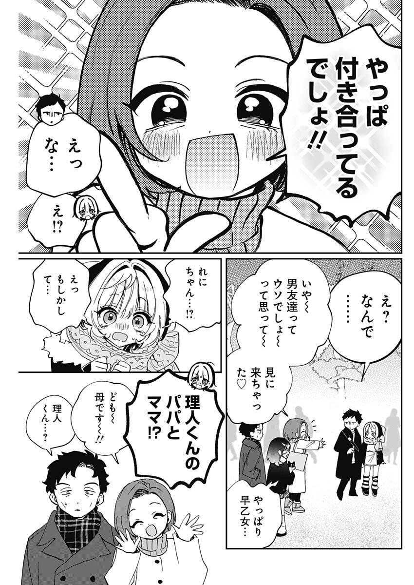 Noa-senpai wa Tomodachi. Chapter 120 15ページ