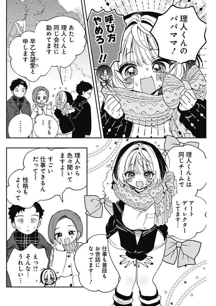 Noa-senpai wa Tomodachi. Chapter 120 16ページ