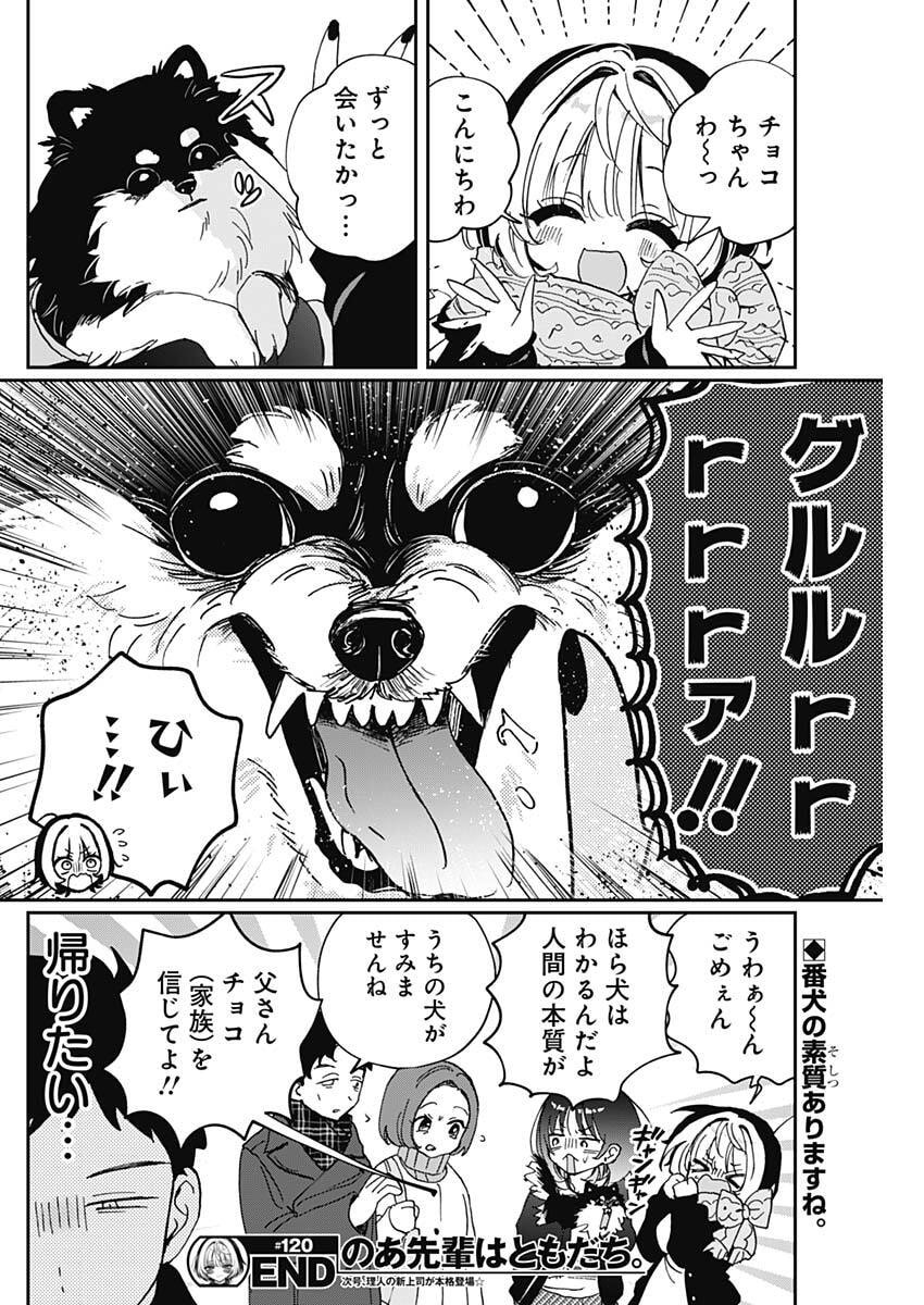 Noa-senpai wa Tomodachi. Chapter 120 18ページ