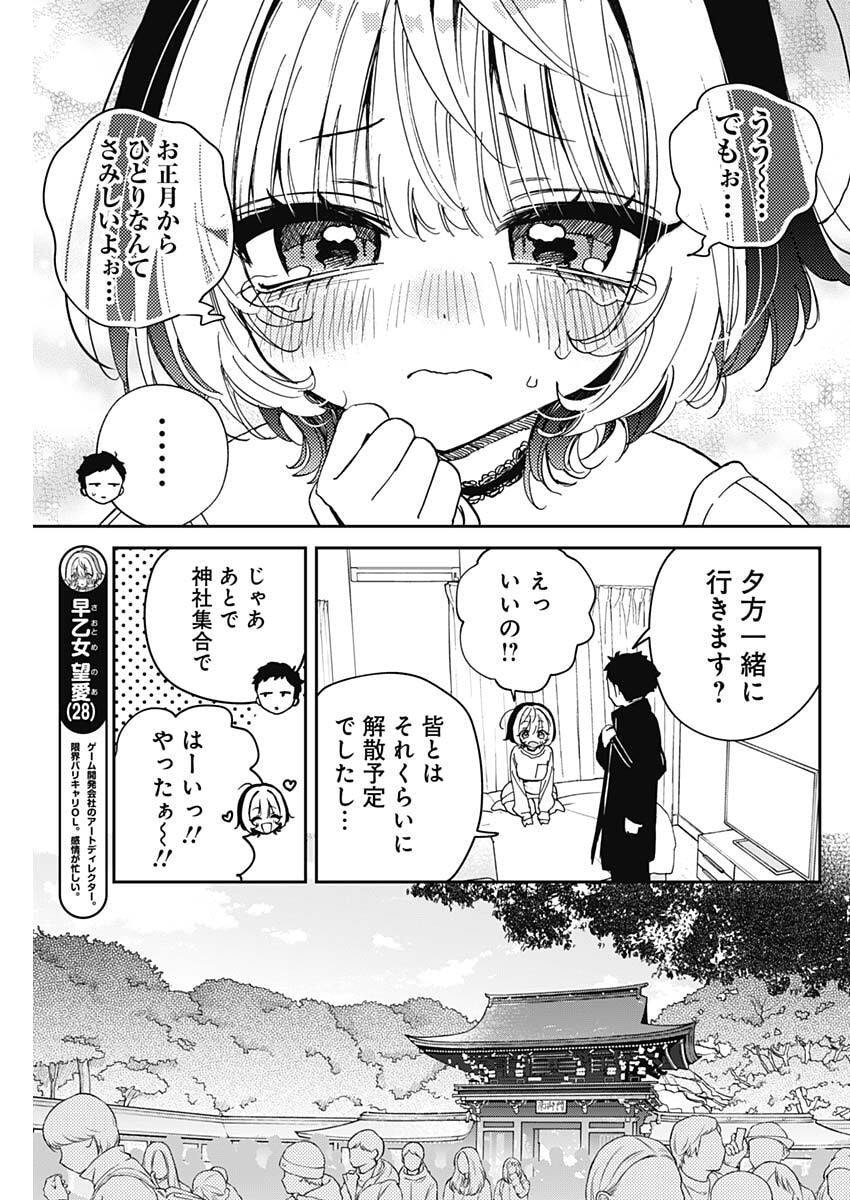 Noa-senpai wa Tomodachi. Chapter 120 3ページ