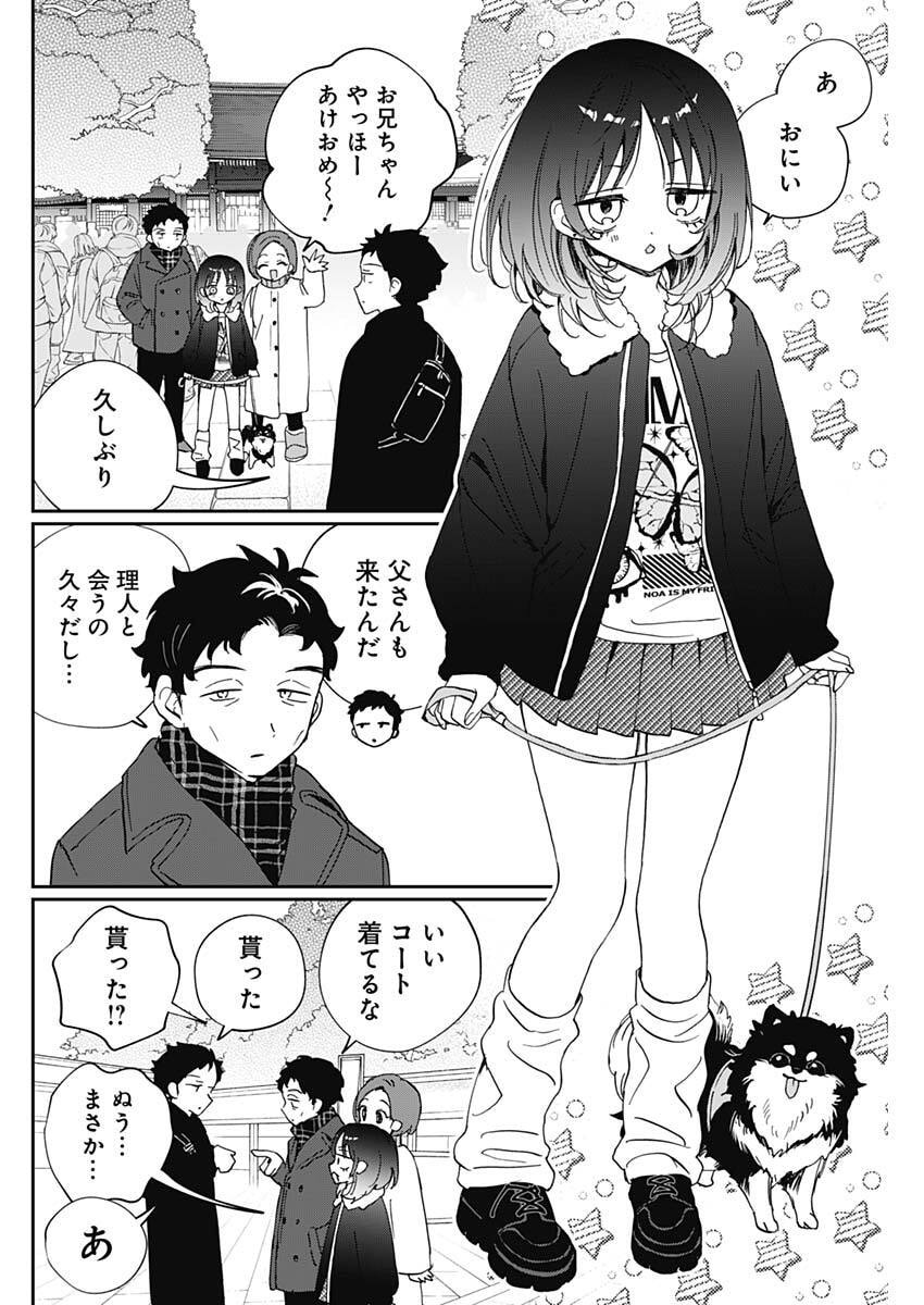 Noa-senpai wa Tomodachi. Chapter 120 4ページ