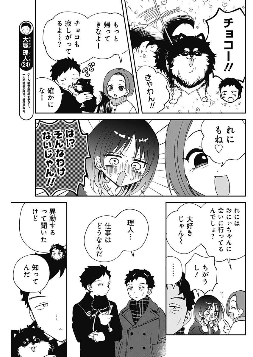 Noa-senpai wa Tomodachi. Chapter 120 5ページ
