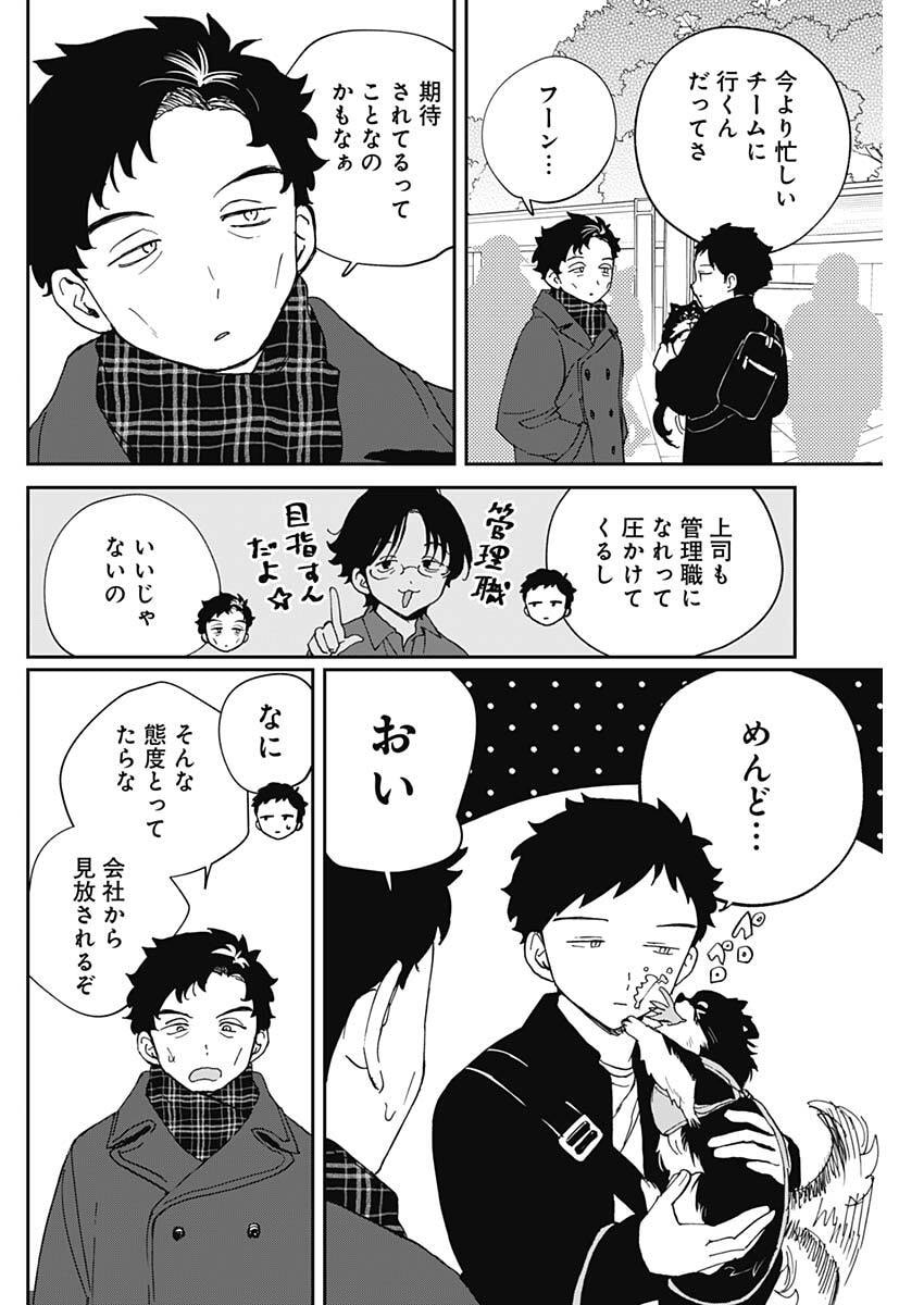 Noa-senpai wa Tomodachi. Chapter 120 6ページ