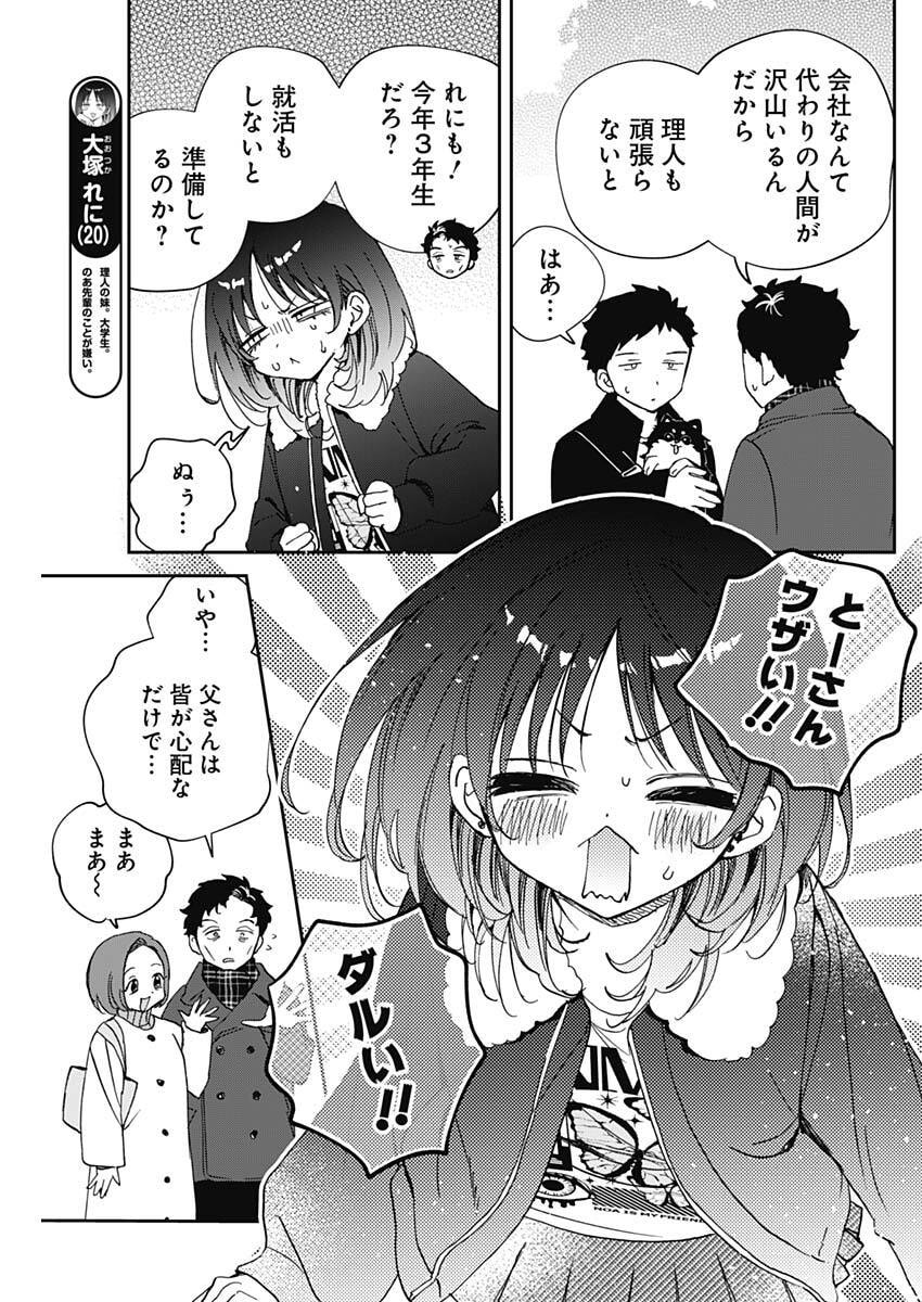 Noa-senpai wa Tomodachi. Chapter 120 7ページ