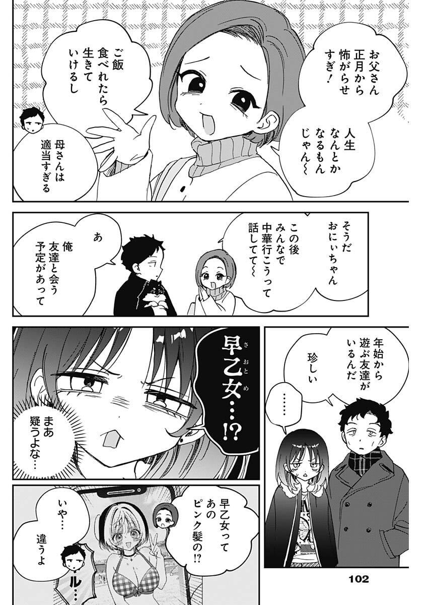 Noa-senpai wa Tomodachi. Chapter 120 8ページ