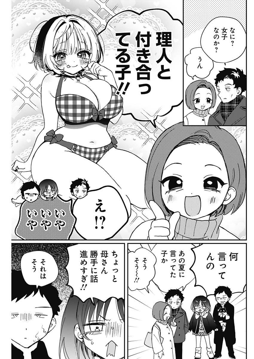 Noa-senpai wa Tomodachi. Chapter 120 9ページ