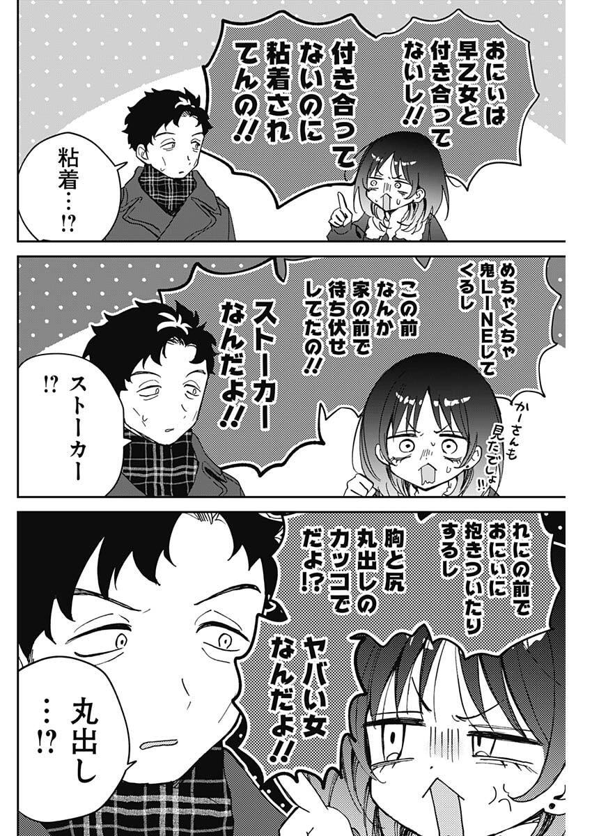 Noa-senpai wa Tomodachi. Chapter 120 10ページ