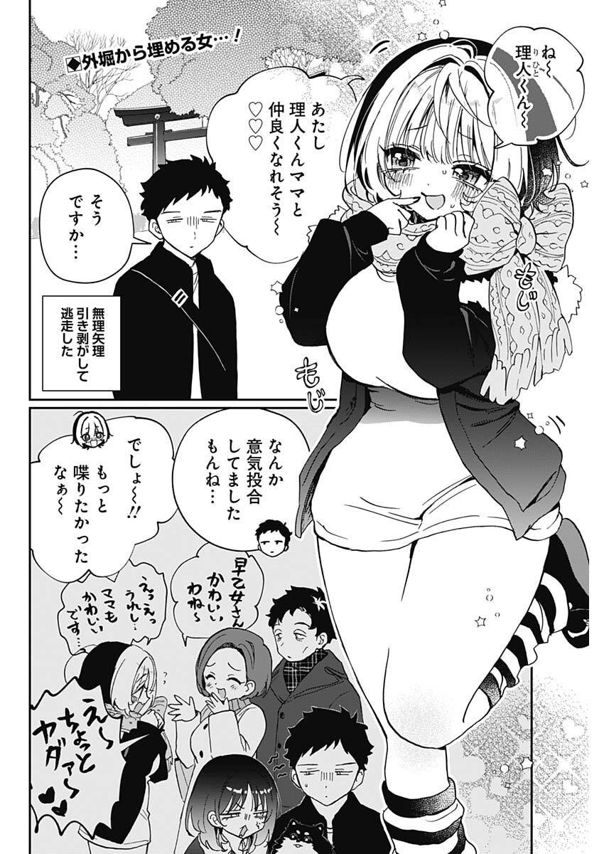 Noa-senpai wa Tomodachi. Chapter 121 2ページ