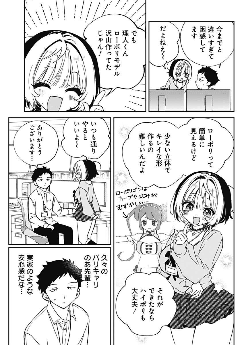 Noa-senpai wa Tomodachi. Chapter 121 11ページ
