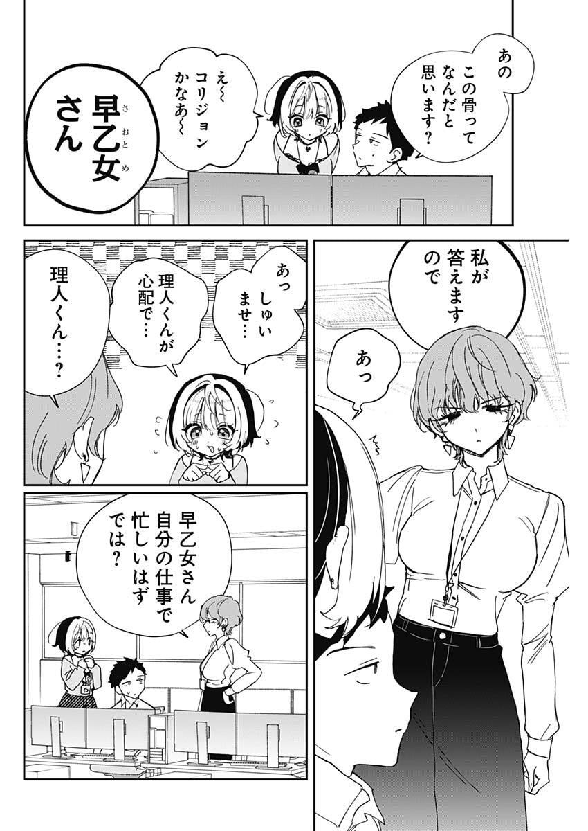 Noa-senpai wa Tomodachi. Chapter 121 12ページ