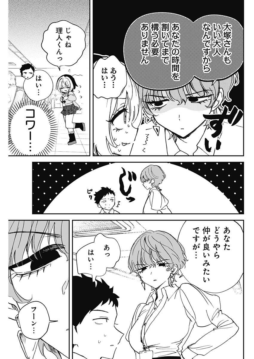Noa-senpai wa Tomodachi. Chapter 121 13ページ