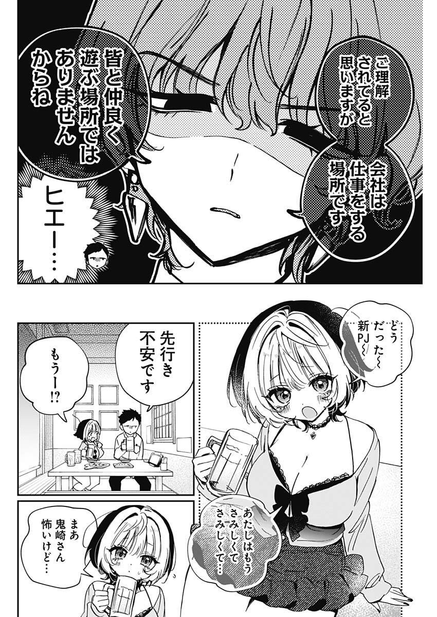 Noa-senpai wa Tomodachi. Chapter 121 14ページ