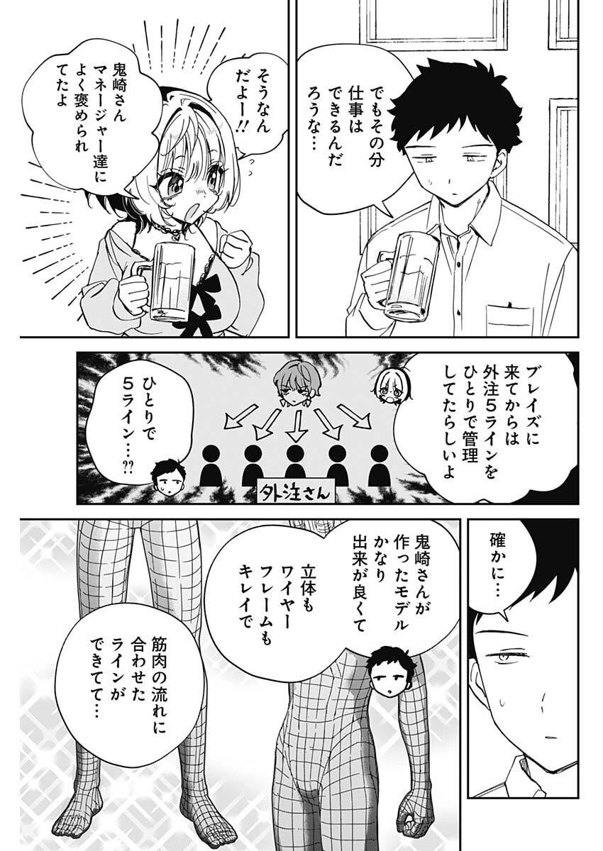 Noa-senpai wa Tomodachi. Chapter 121 15ページ