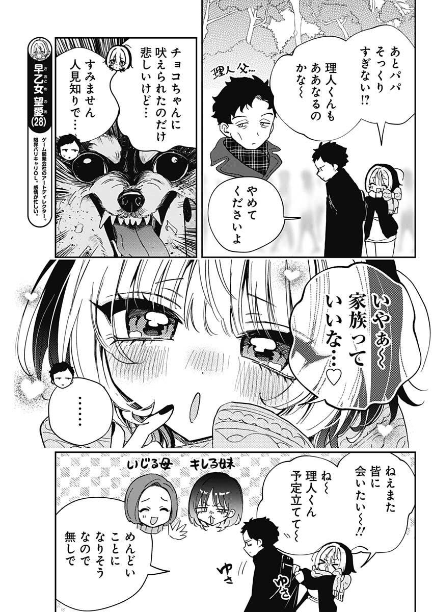 Noa-senpai wa Tomodachi. Chapter 121 3ページ