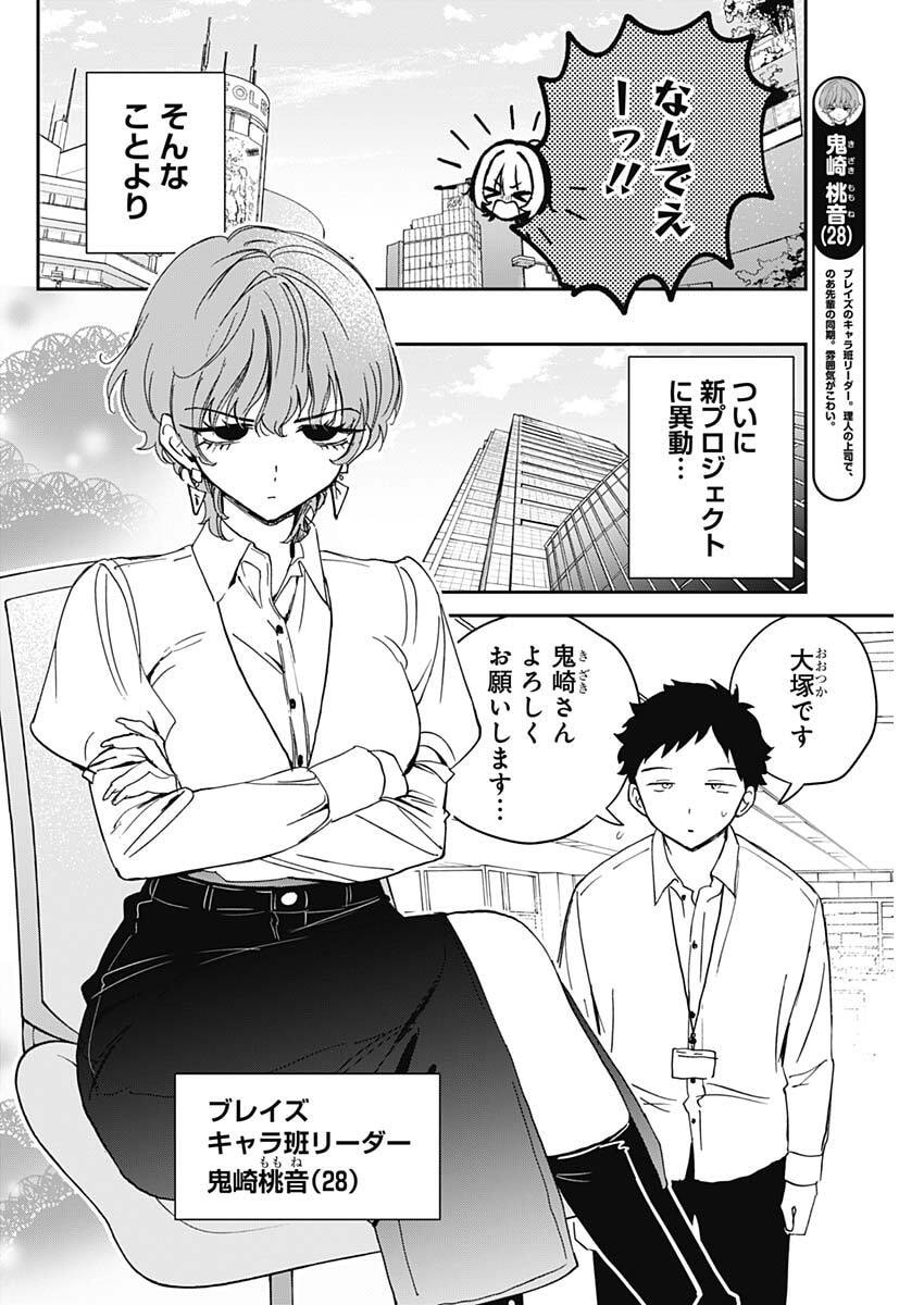 Noa-senpai wa Tomodachi. Chapter 121 4ページ