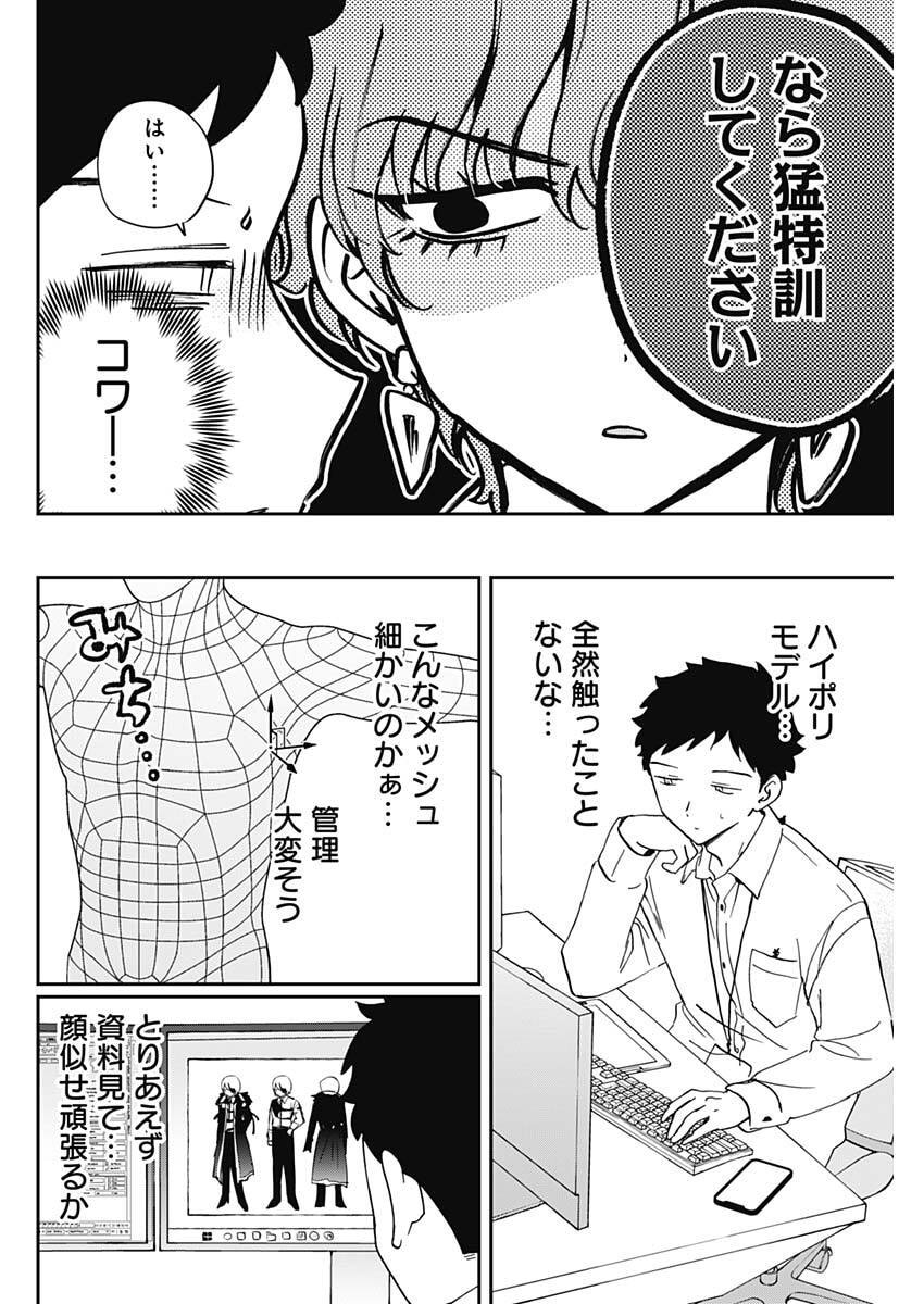 Noa-senpai wa Tomodachi. Chapter 121 8ページ