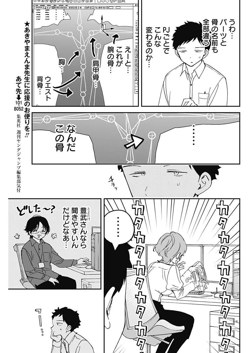 Noa-senpai wa Tomodachi. Chapter 121 9ページ