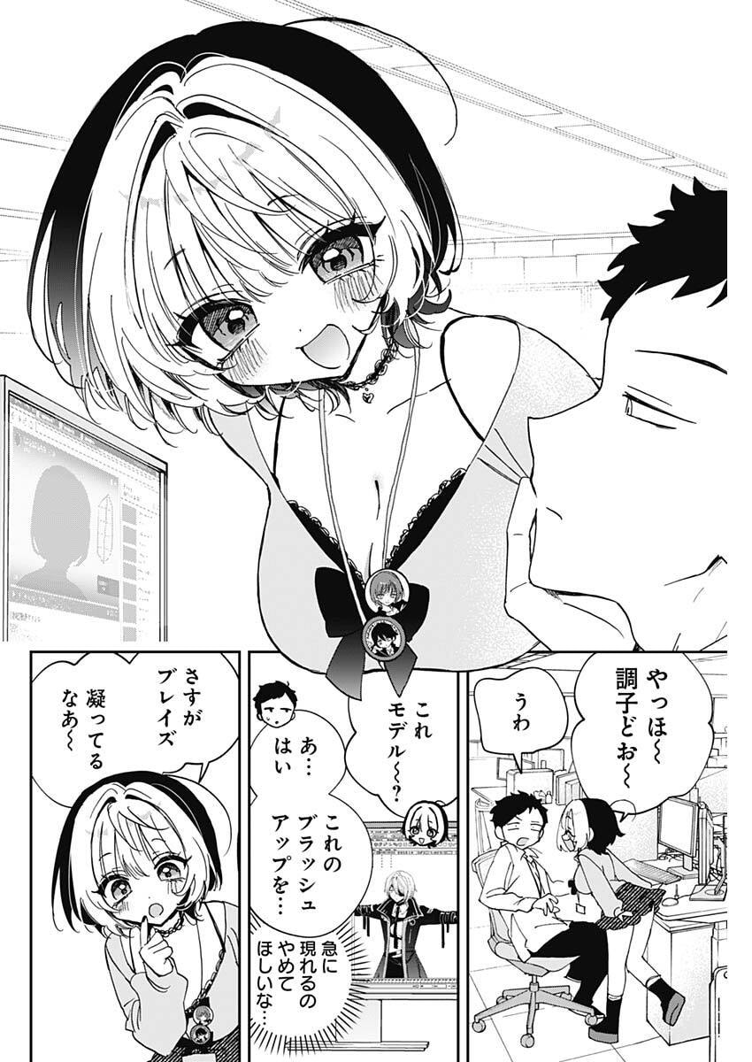Noa-senpai wa Tomodachi. Chapter 121 10ページ