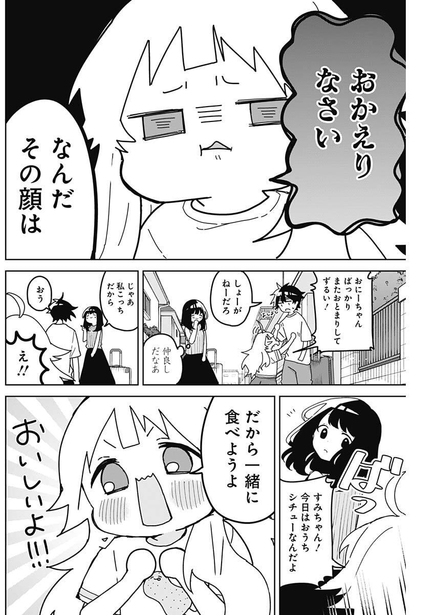 Osananananajimi Chapter 23 14ページ