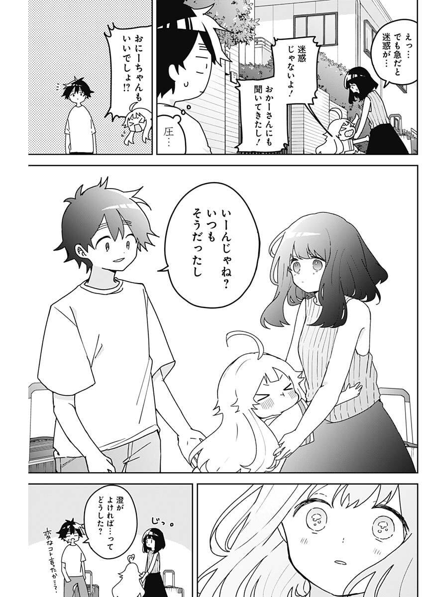 Osananananajimi Chapter 23 15ページ