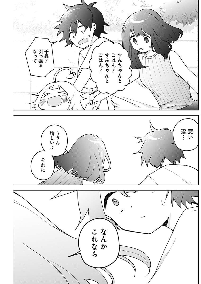 Osananananajimi Chapter 23 17ページ