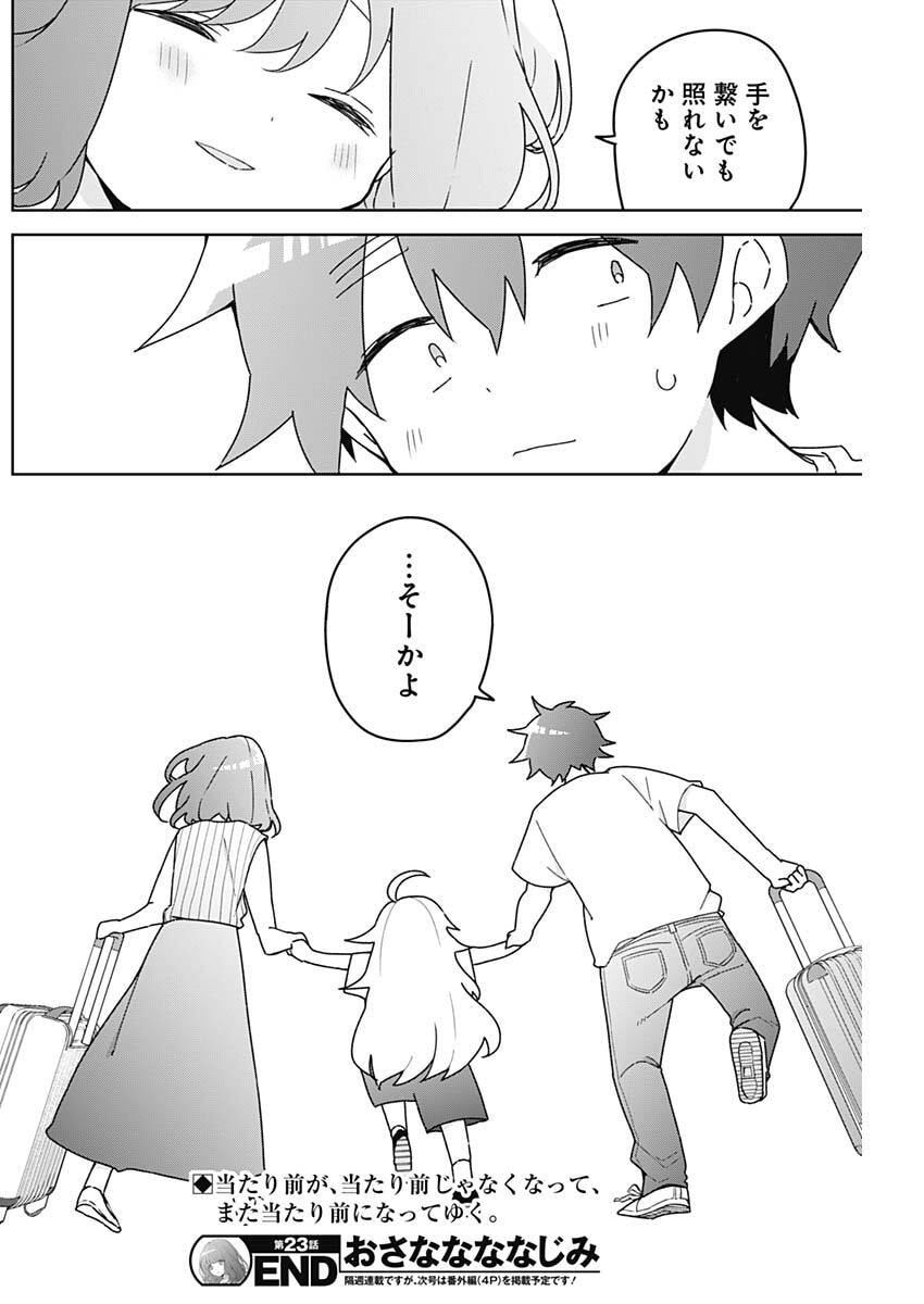 Osananananajimi Chapter 23 18ページ
