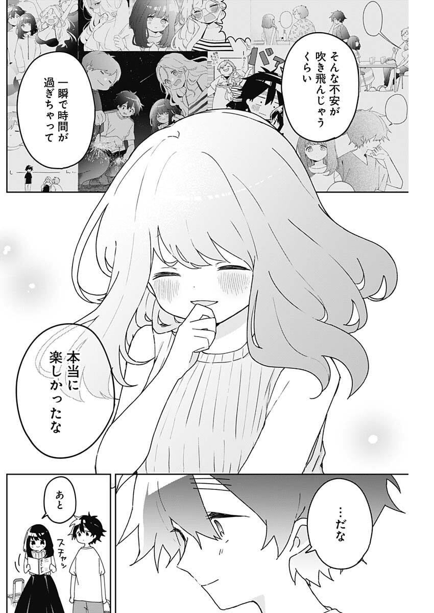 Osananananajimi Chapter 23 4ページ