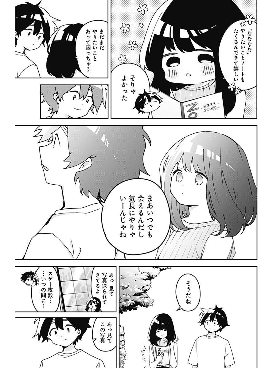 Osananananajimi Chapter 23 5ページ