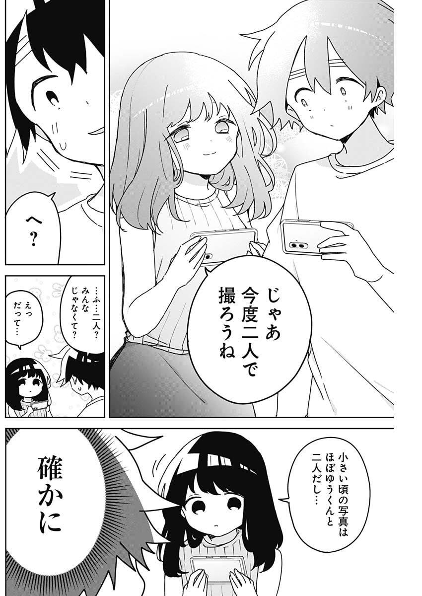 Osananananajimi Chapter 23 8ページ