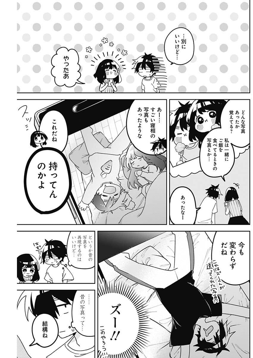 Osananananajimi Chapter 23 9ページ