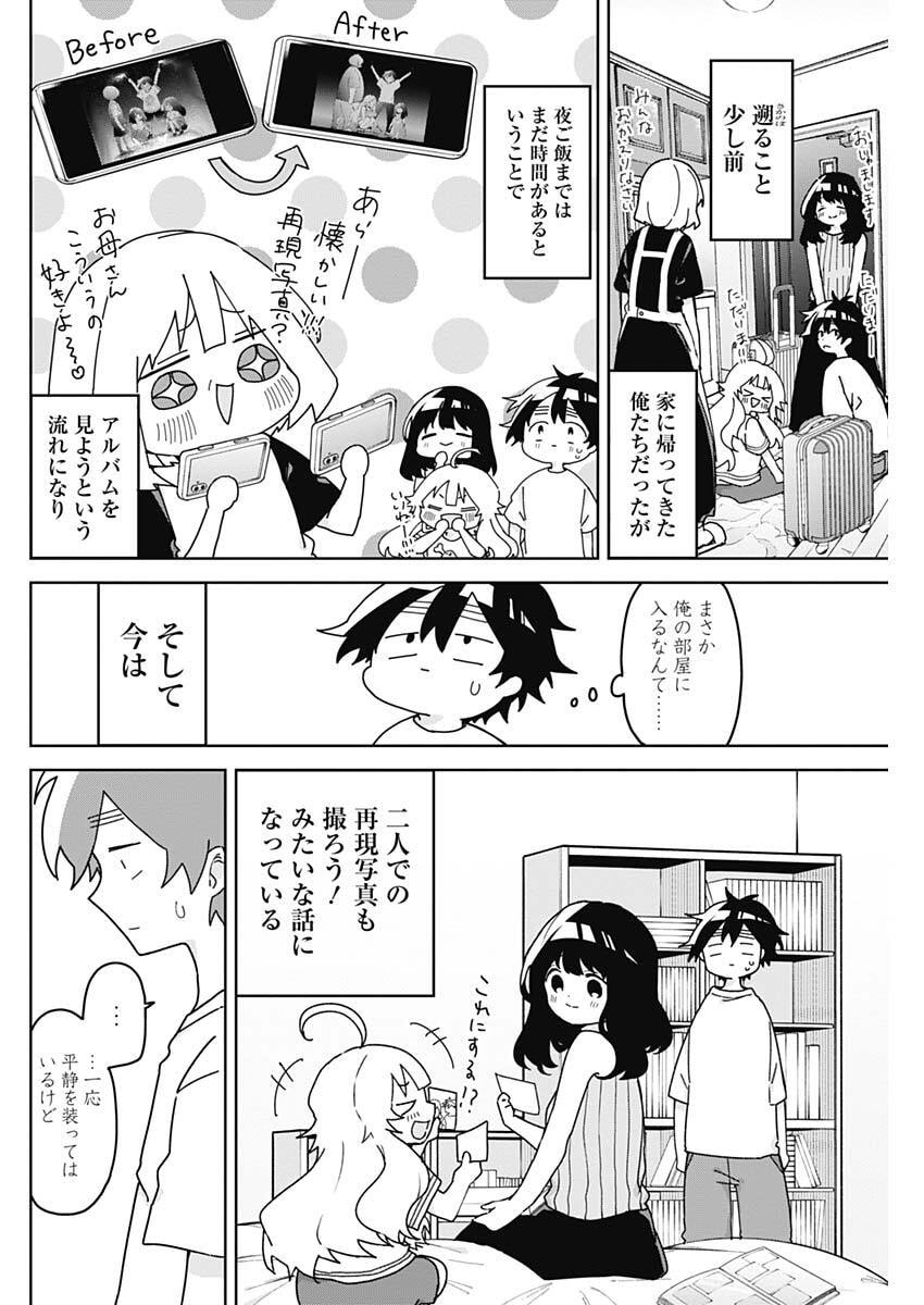 Osananananajimi Chapter 24 2ページ