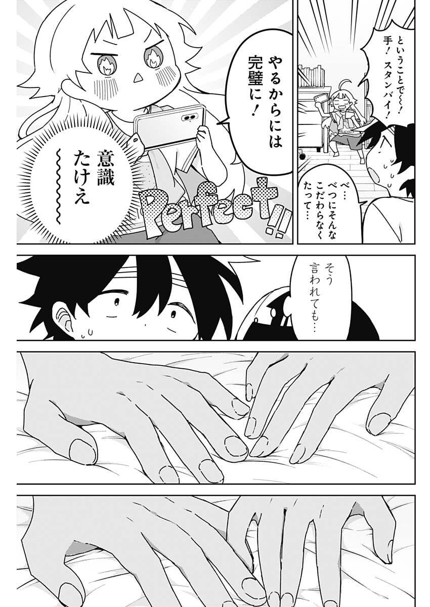 Osananananajimi Chapter 24 11ページ