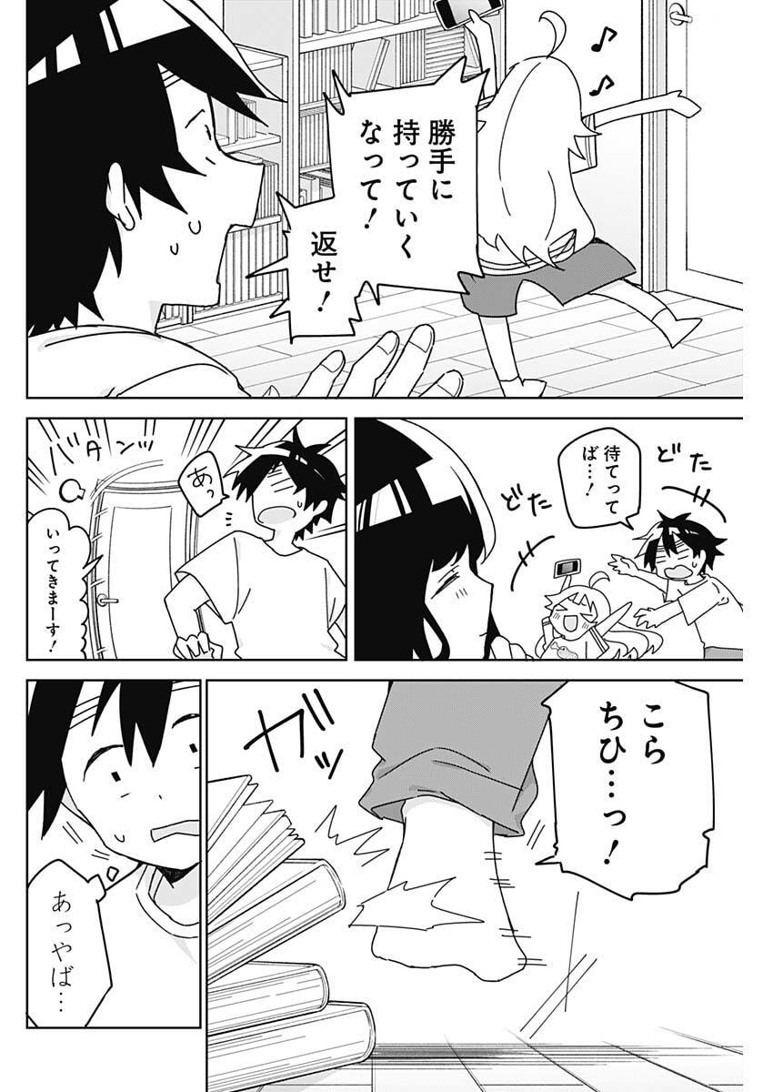 Osananananajimi Chapter 24 16ページ