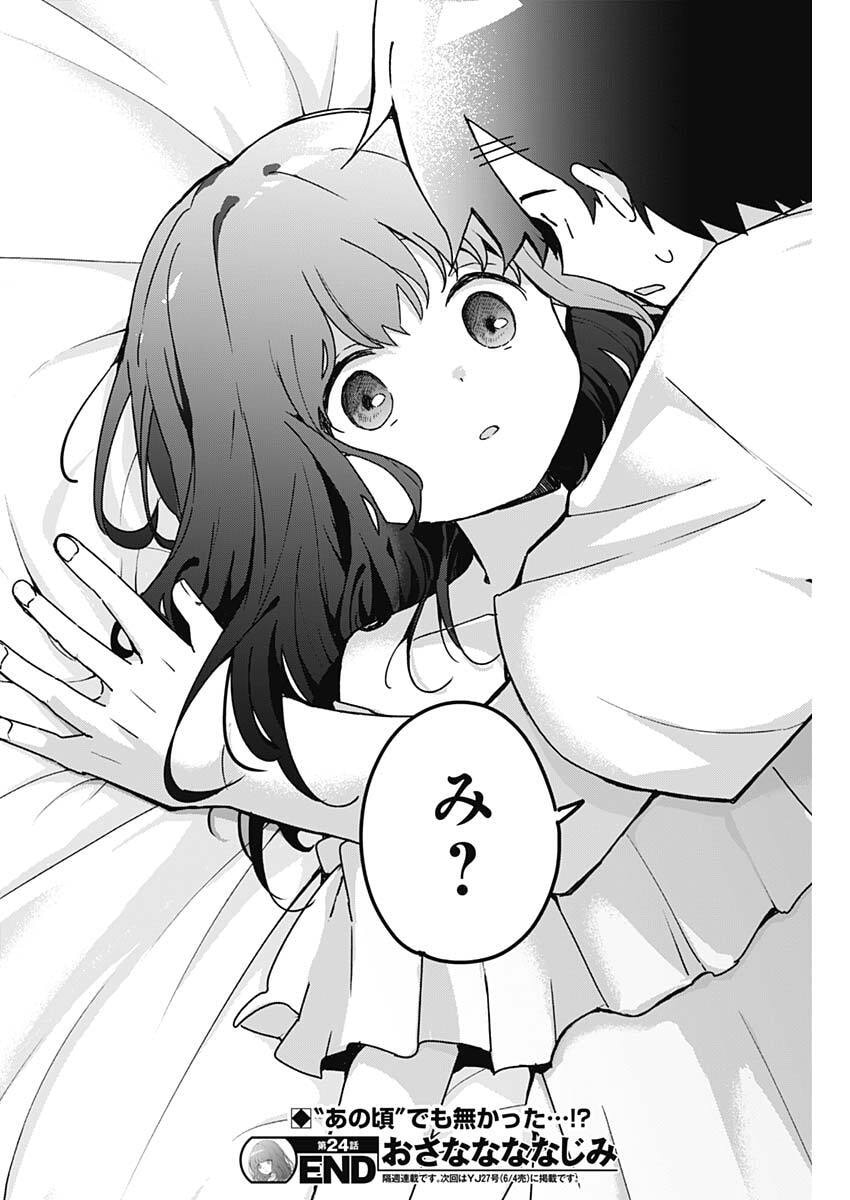 Osananananajimi Chapter 24 18ページ
