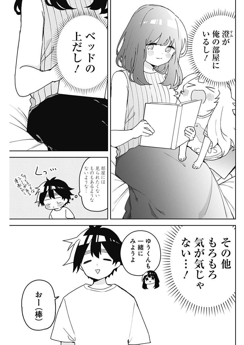 Osananananajimi Chapter 24 3ページ